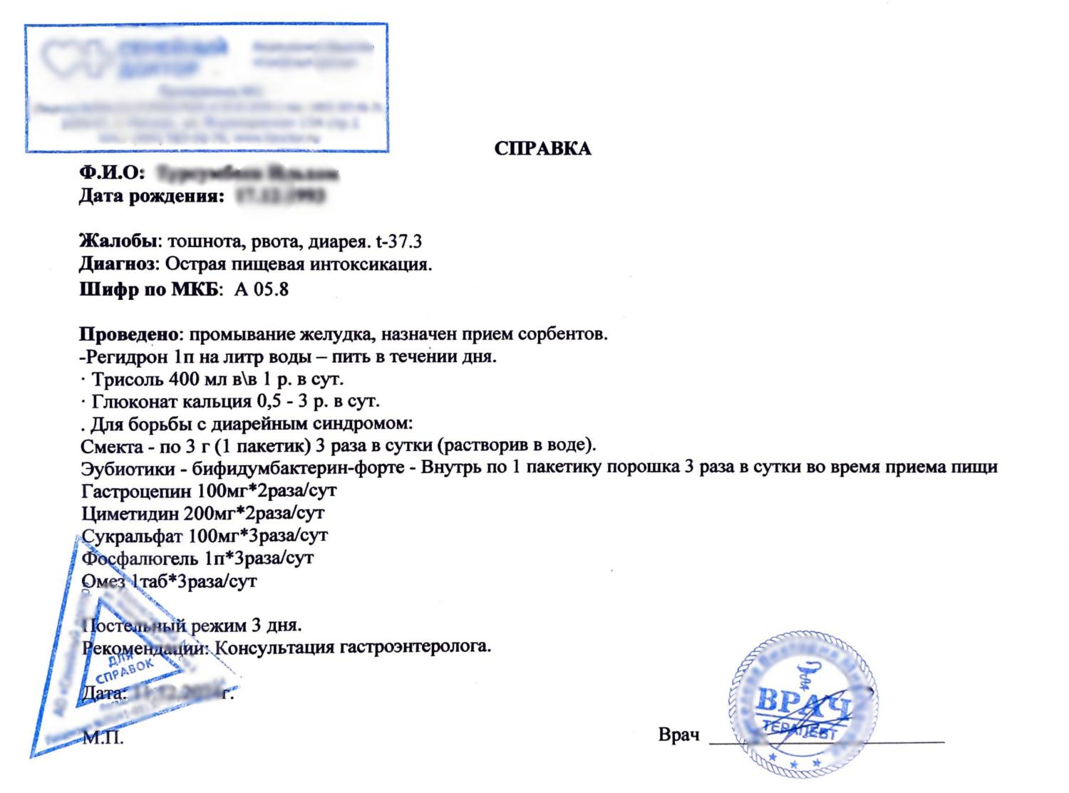 Справка в свободной форме от врача Справка в свободной форме от врача