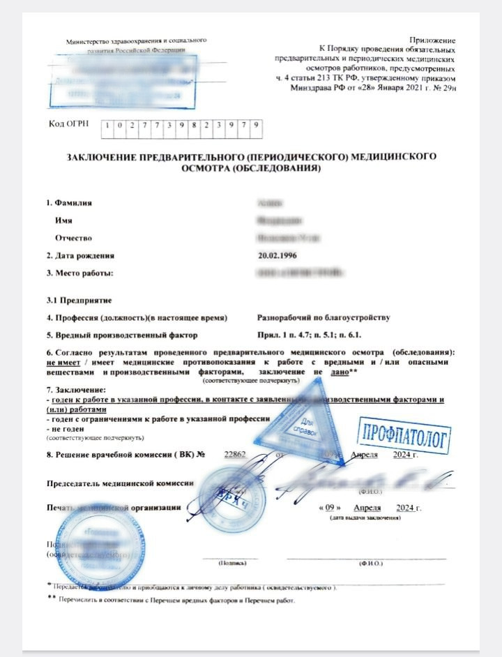 Справка формы 29н Справка формы 29н