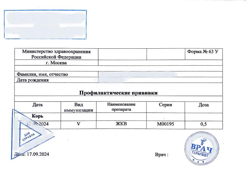 Выписка о прививках Корь
