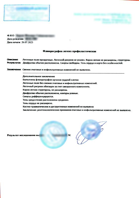 Флюорография