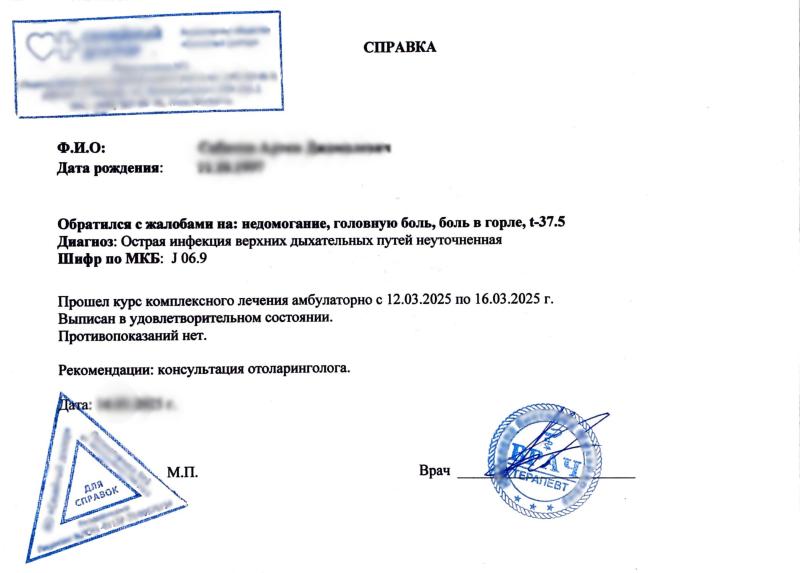 Справка от терапевта