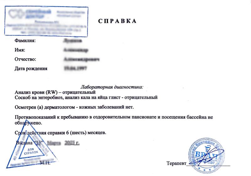 Справка в бассейн