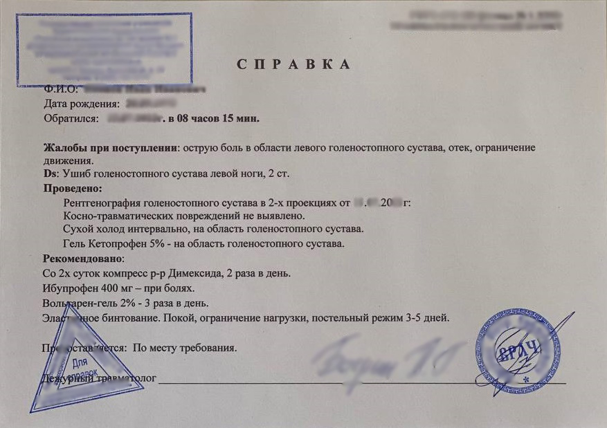 Справка от травматолога (хирурга) Справка от травматолога (хирурга)