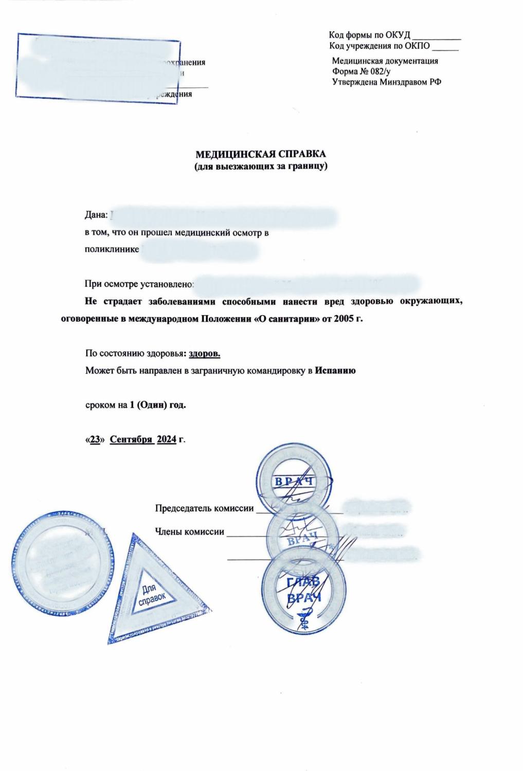 Справка для выезжающих за границу (форма 082/у) Справка для выезжающих за границу (форма 082/у)