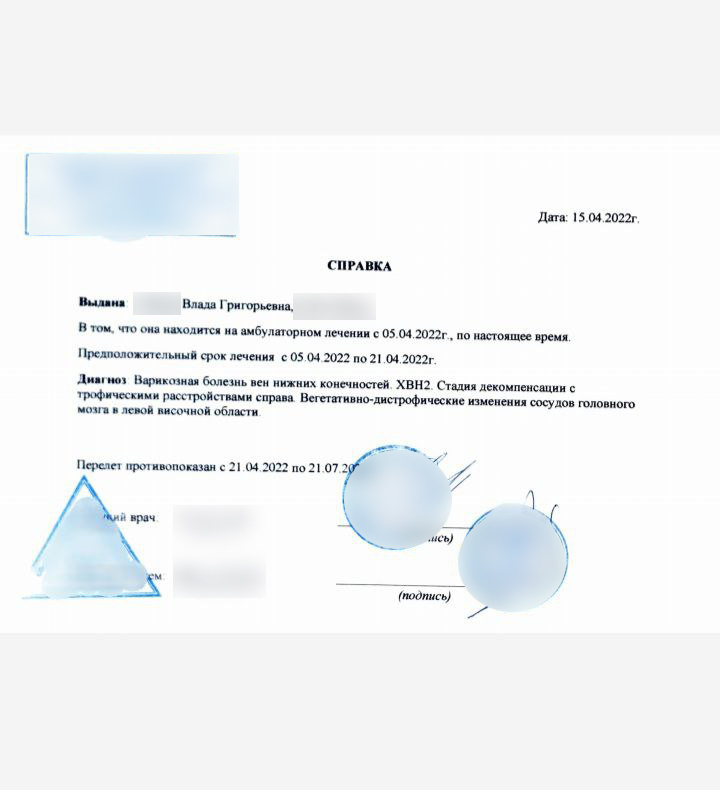 Справка противопоказания к авиаперелетам