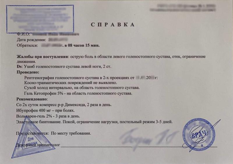 Справка от травматолога (хирурга)