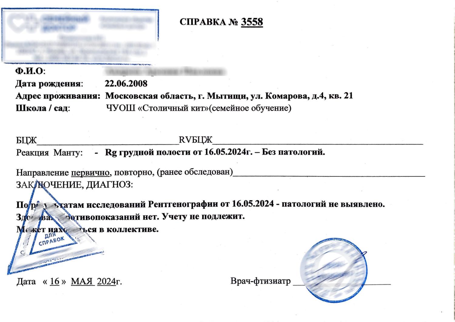 Справка от фтизиатра (БЦЖ, реакция Манту) Справка от фтизиатра (БЦЖ, реакция Манту)