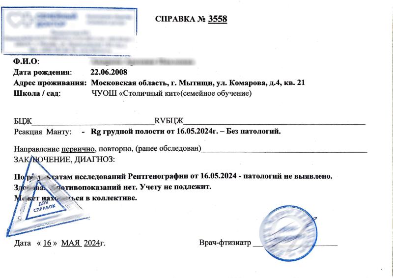 Справка от фтизиатра (БЦЖ, реакция Манту)