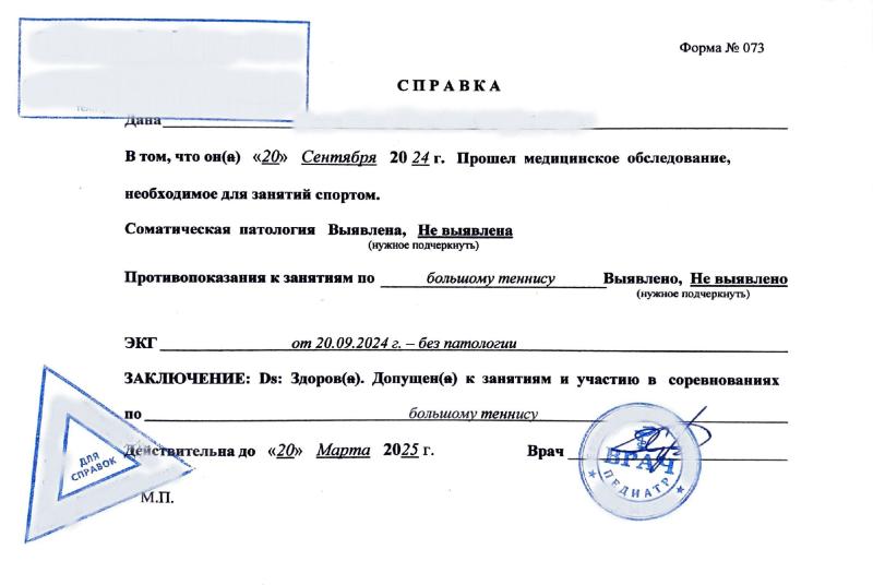 Справка в спортзал