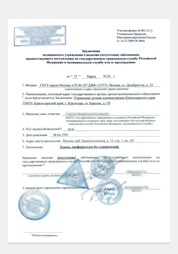 Справка для поступления на госслужбу 001Гсу Справка для поступления на госслужбу 001Гсу