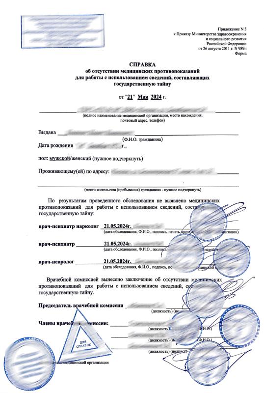 Справка для гостайны 989н