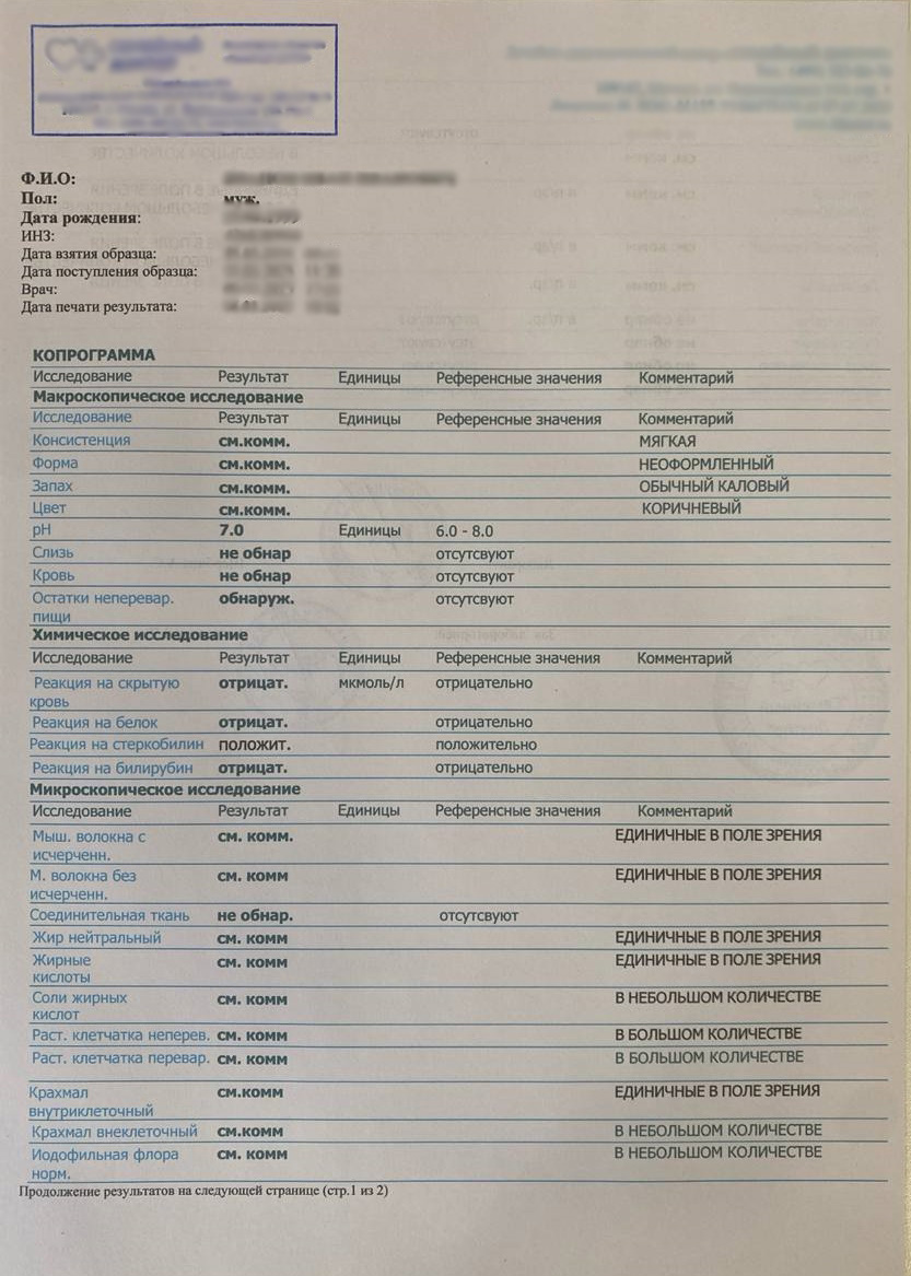 Общий анализ кала (форма 219/у)+ Общий анализ кала (форма 219/у)+