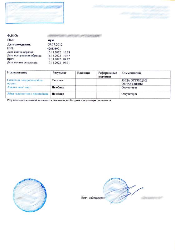 Анализ кала - соскоб на энтеробиоз 