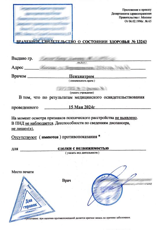 Справки НД и ПНД купить (данные на ватсап)