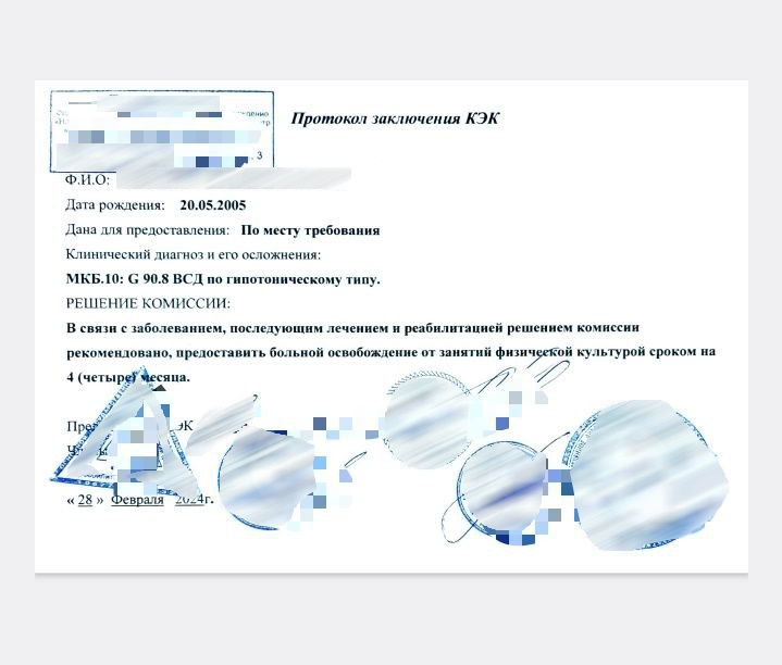 Освобождение от физкультуры (КЭК)