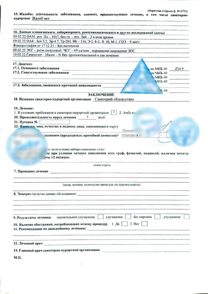 Оформить санаторно-курортную карту 072у 