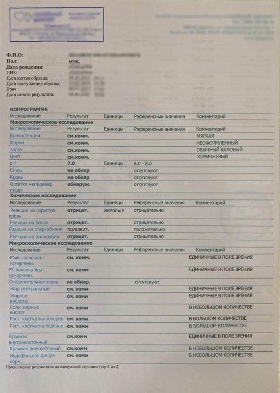 Общий анализ кала (форма 219/у)+
