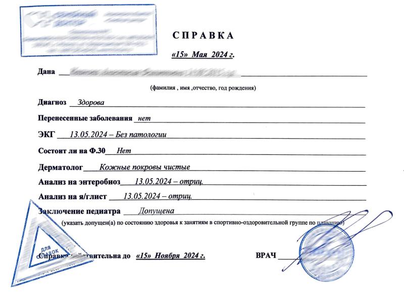 Справка от педиатра