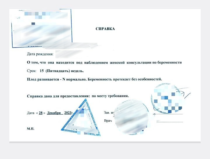 Справка в ЗАГС  о беременности