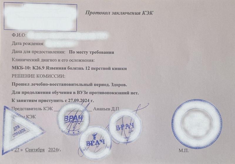 Справка для выхода из академического отпуска