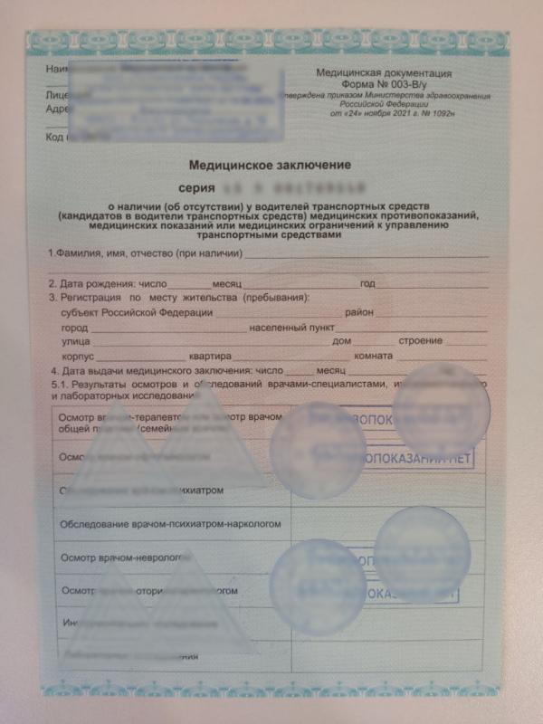 Купить справку 003 В/у