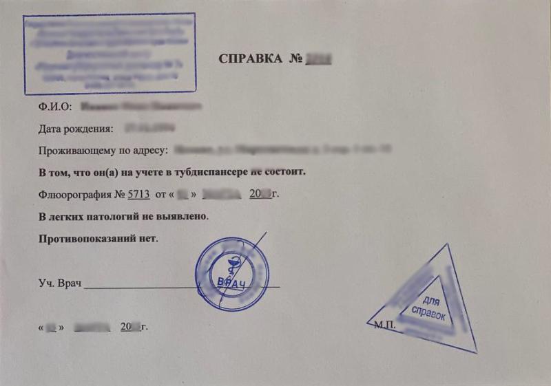 Справка из противотуберкулезного диспансера (ПТД)