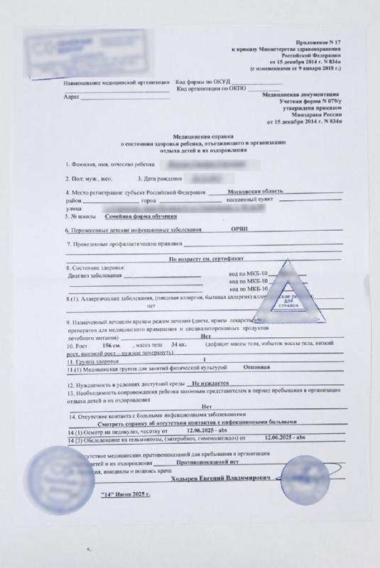 Справка в лагерь 079у