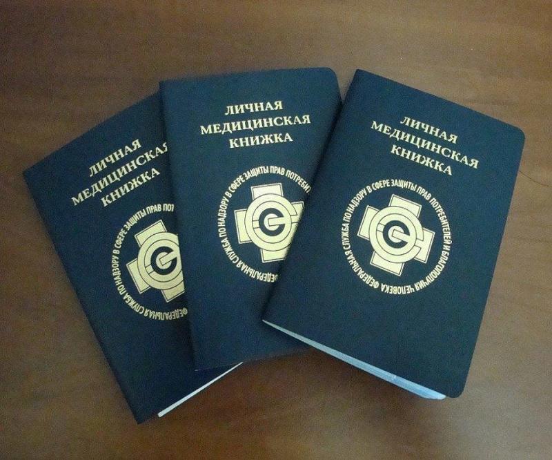 Купить медицинскую книжку 