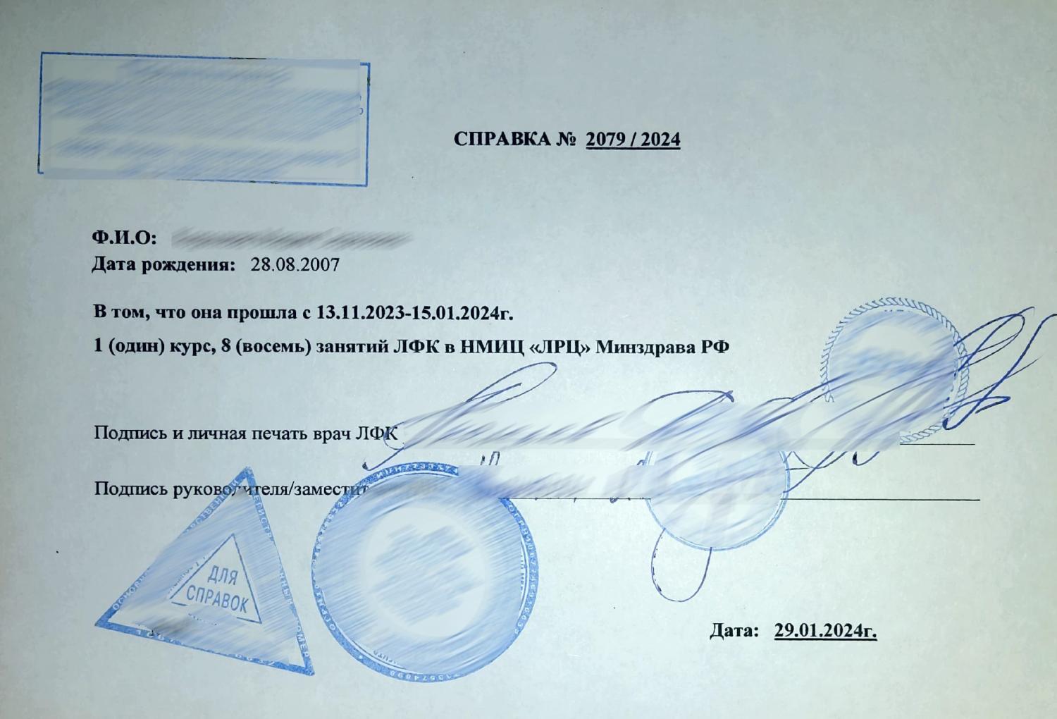 Справка ЛФК Справка ЛФК