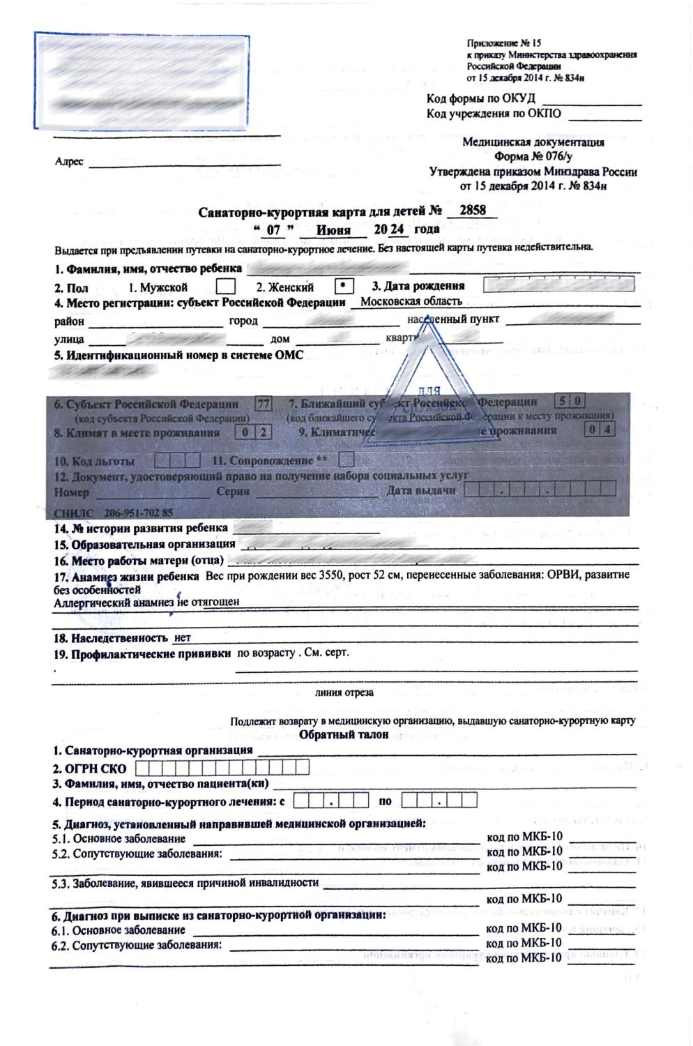 Санаторно-курортная карта для ребёнка 076у Санаторно-курортная карта для ребёнка 076у