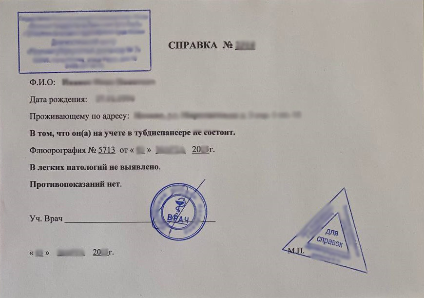 Справка из противотуберкулезного диспансера (ПТД) Справка из противотуберкулезного диспансера (ПТД)