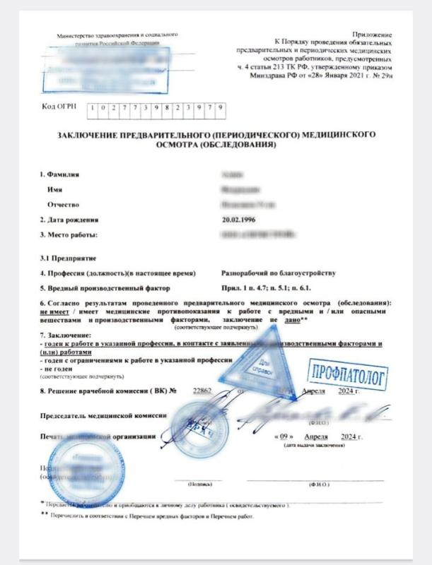 Справка формы 29н