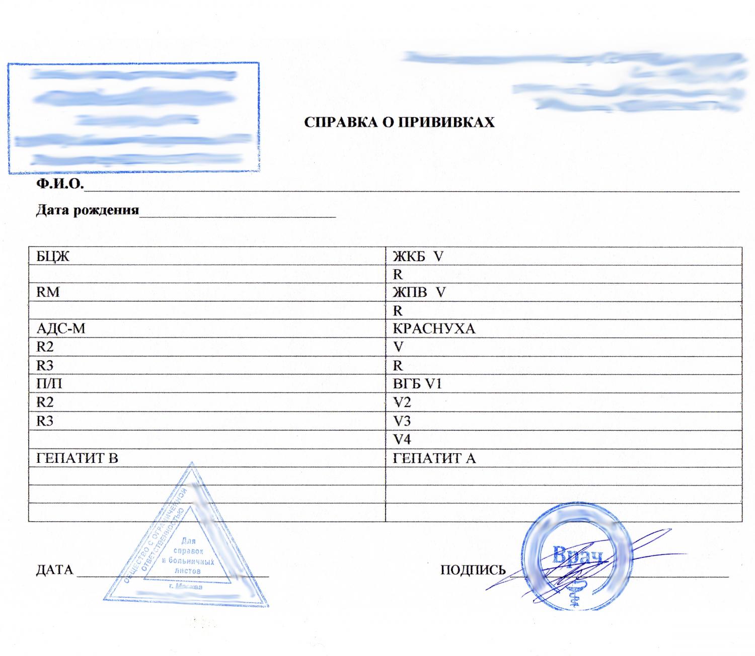 Выписка о прививках Паротит Выписка о прививках Паротит