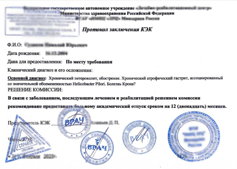 Академический отпуск (комплект 095+027+кэк)