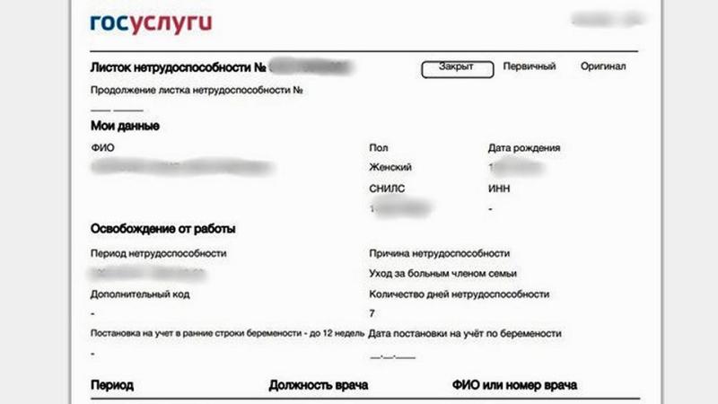 Купить больничный лист в нашем медцентре 