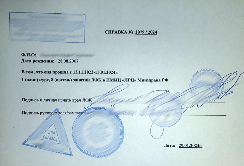 Справка ЛФК 