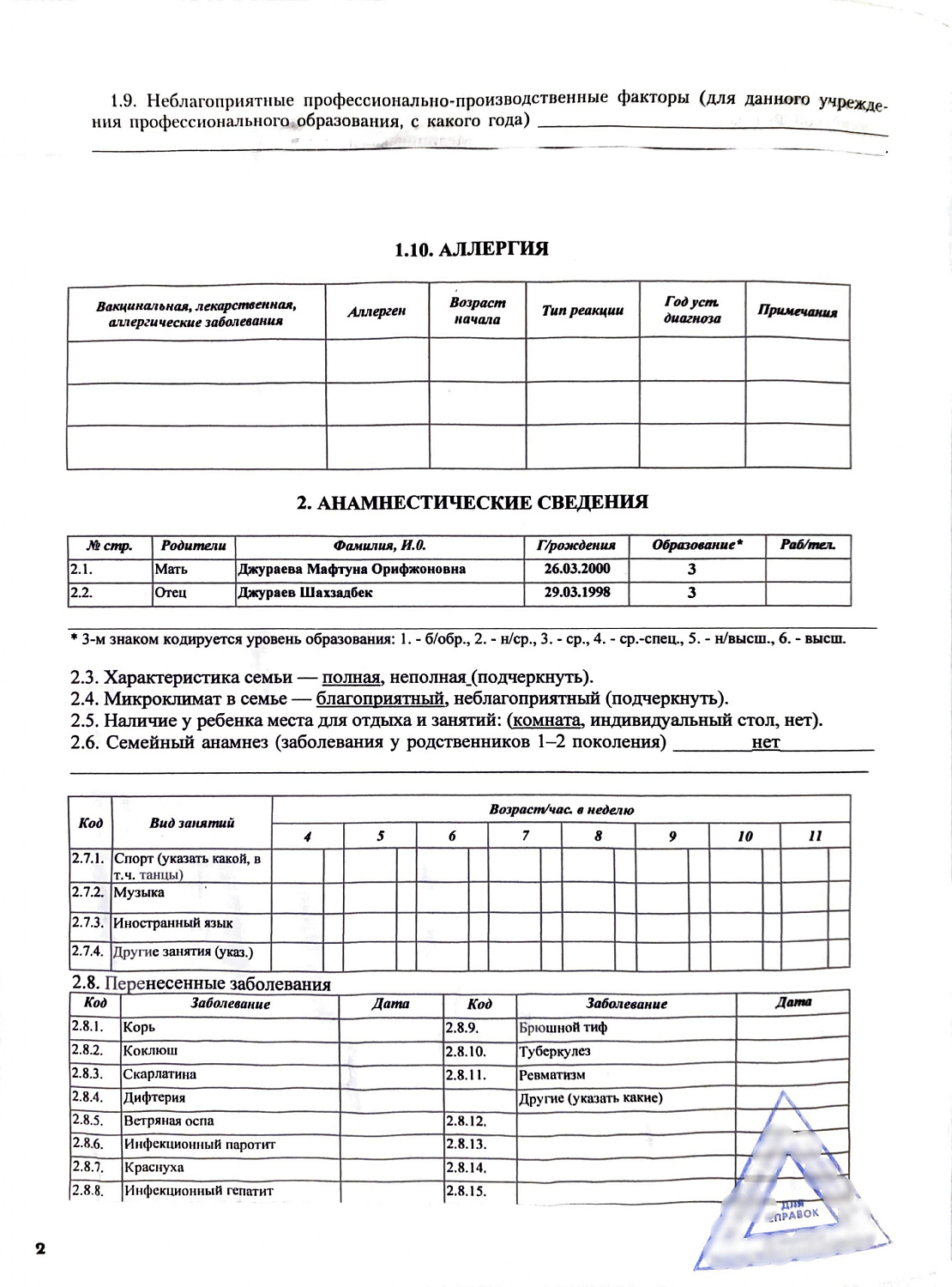 Медицинская карта ребёнка 026 у