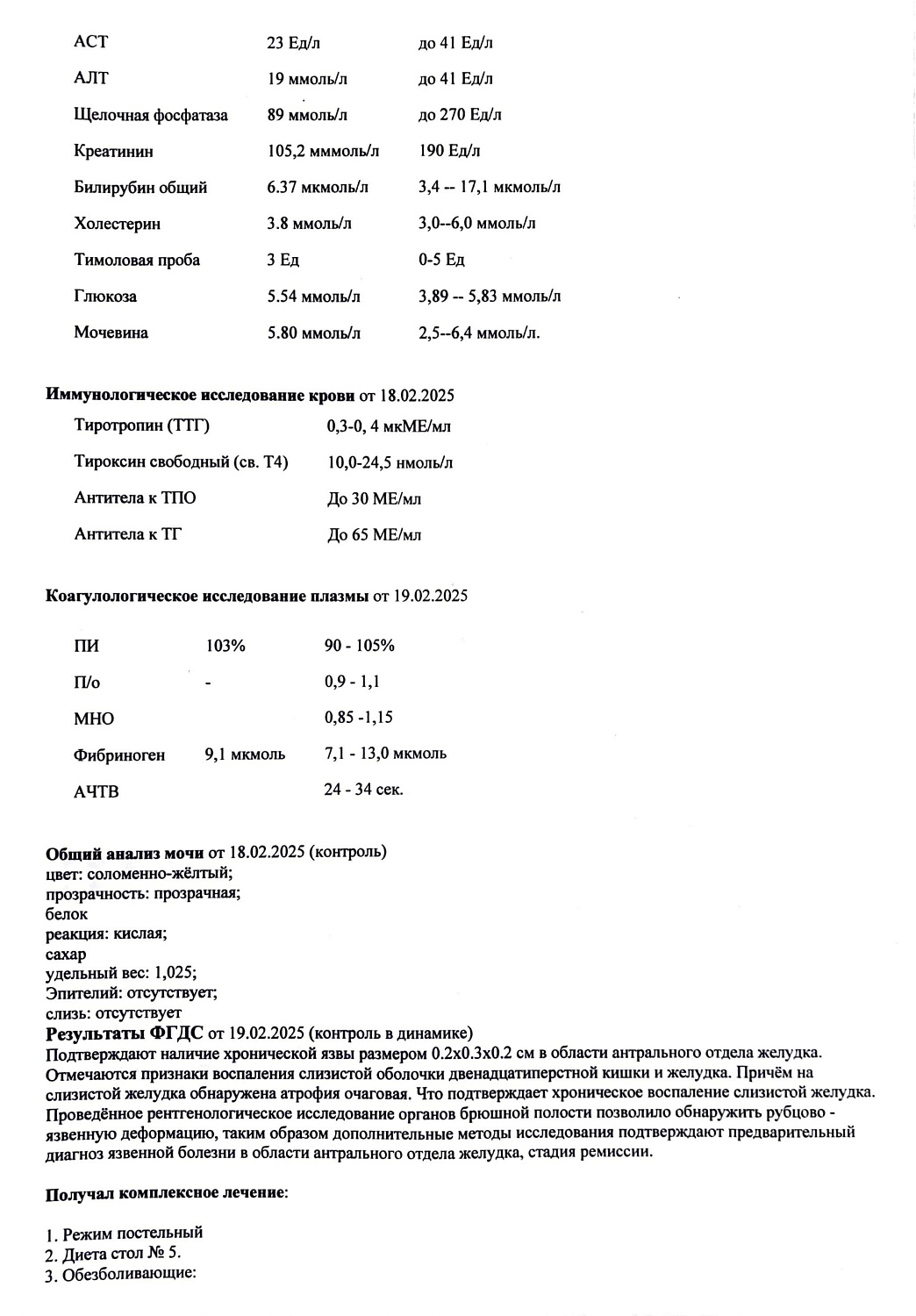 Выписной эпикриз форма 027/у