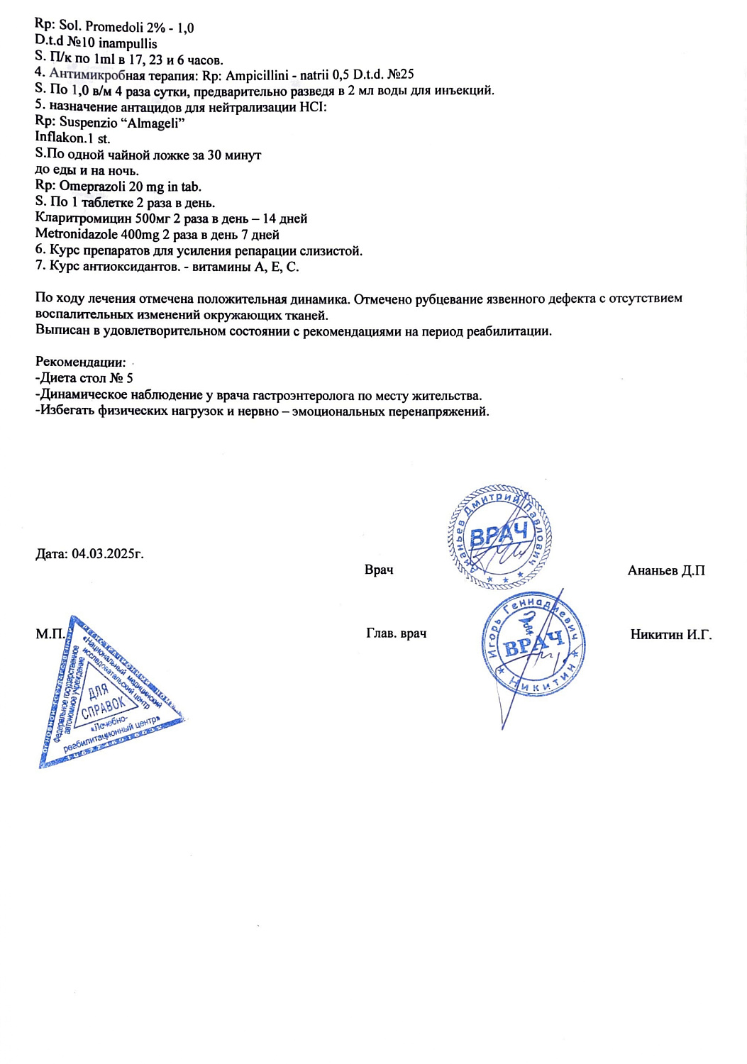 Медицинская справка 027у