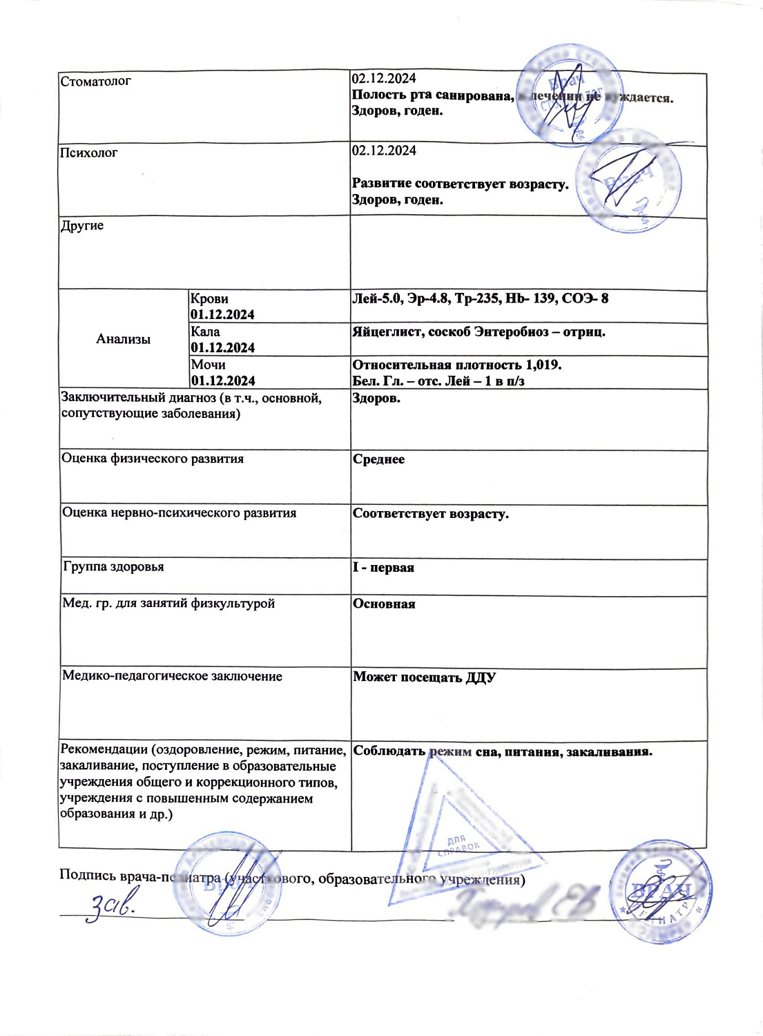 Медицинская карта ребёнка 026 у