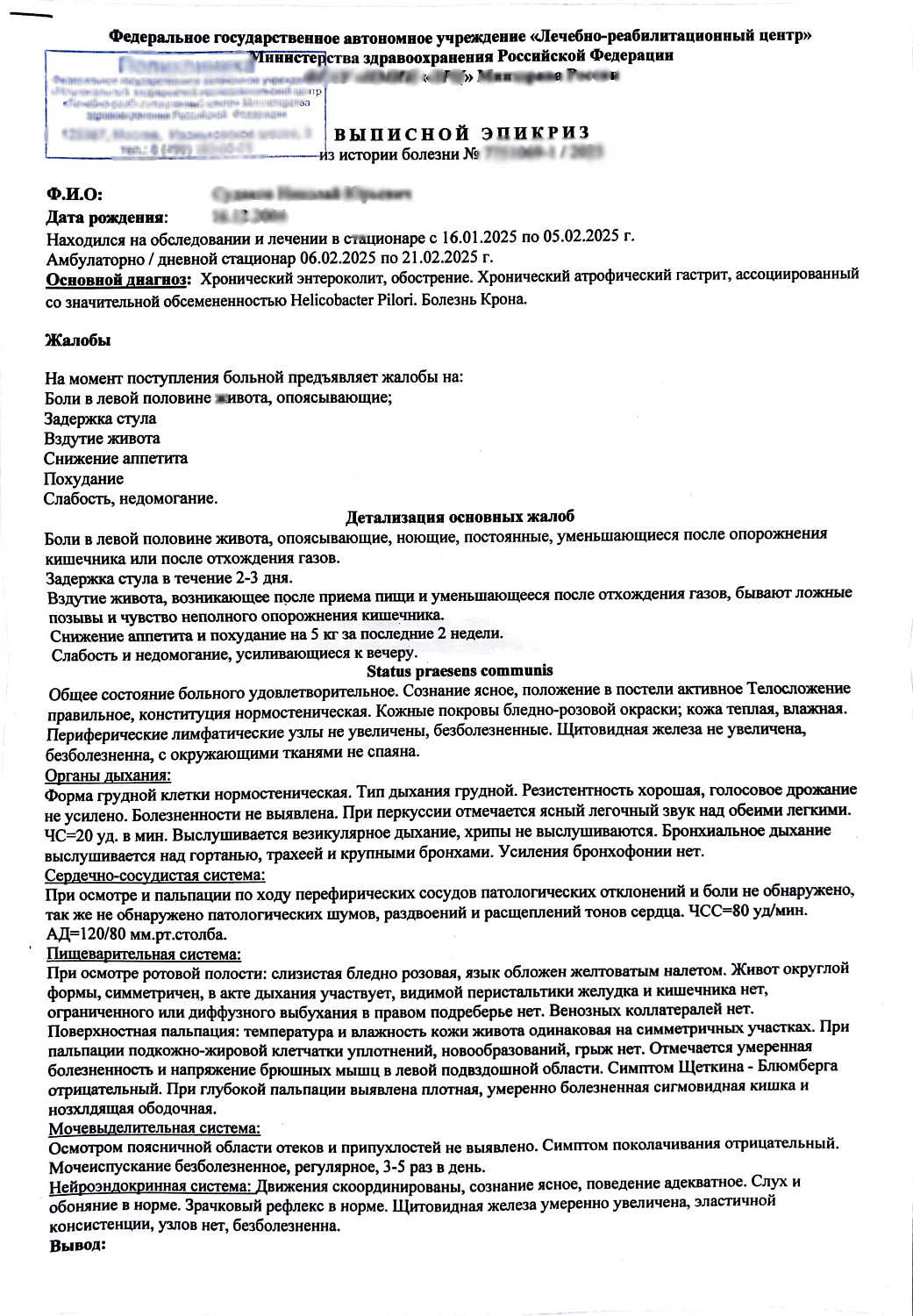 Академический отпуск (комплект 095+027+кэк)