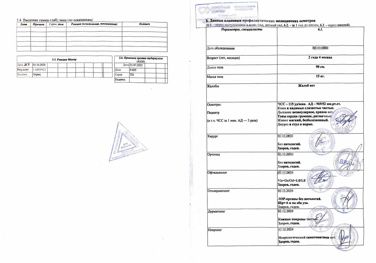 Медицинская карта ребёнка 026 у