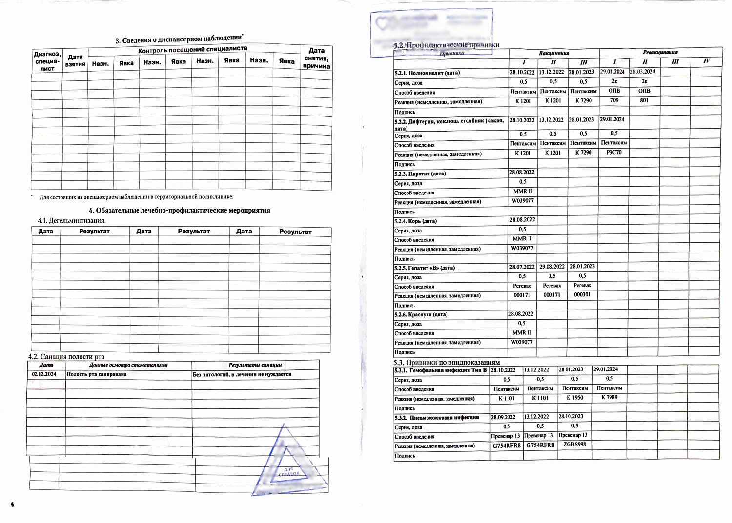 Медицинская карта ребёнка 026 у