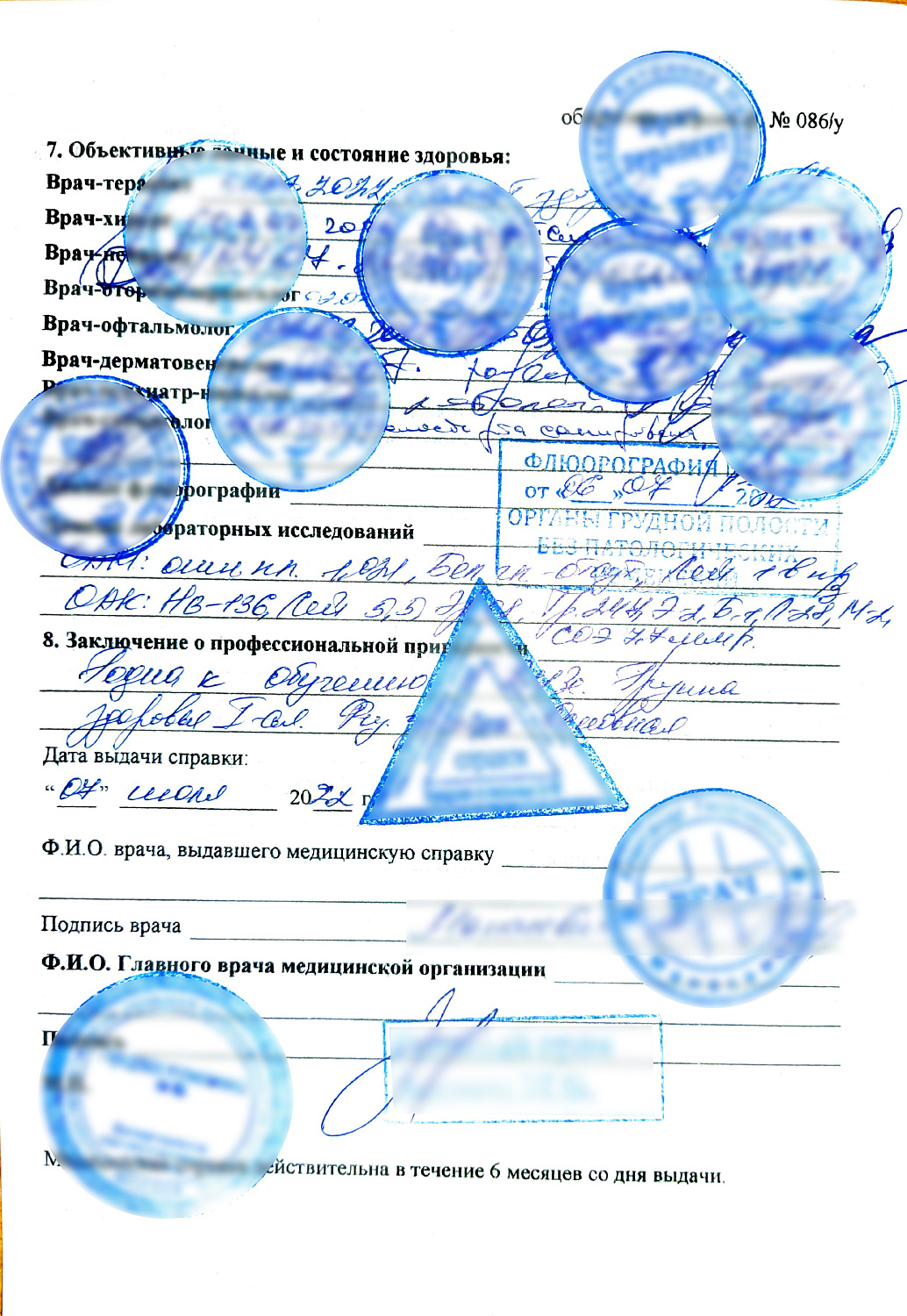 Справка 086у