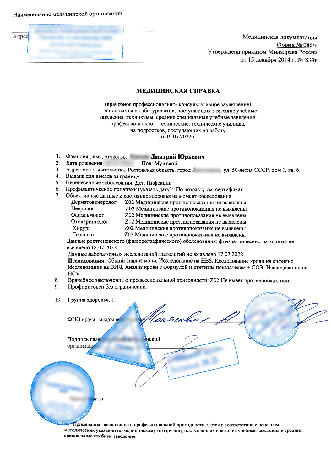 Справка 086у