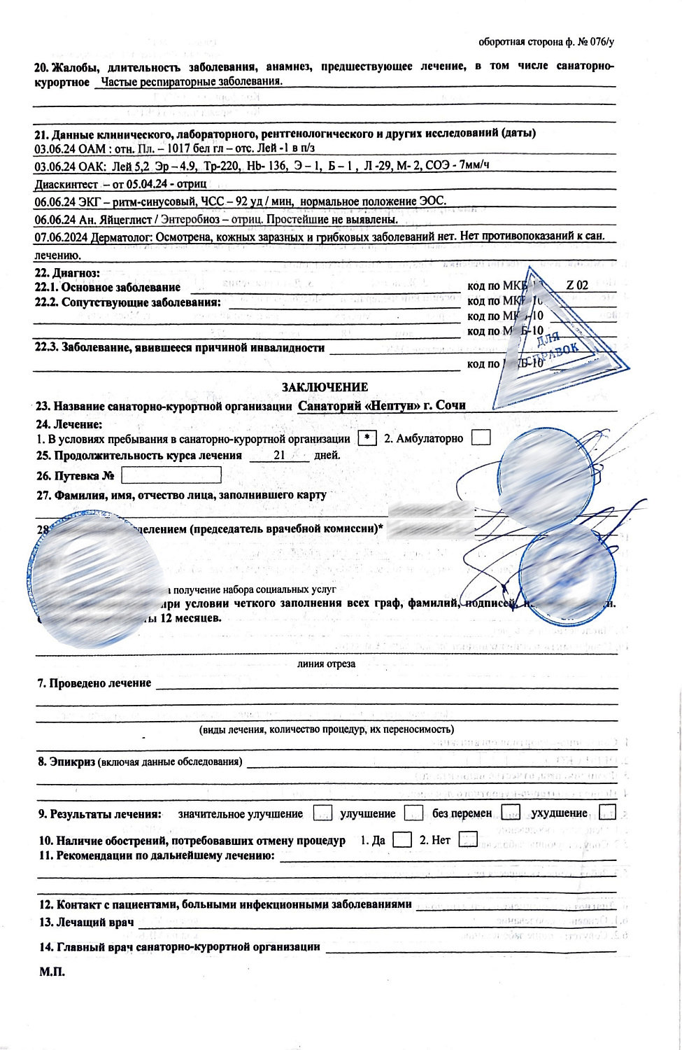 Санаторно-курортная карта для ребёнка 076у