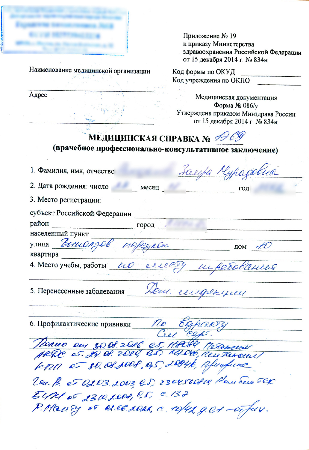 Справка 086у