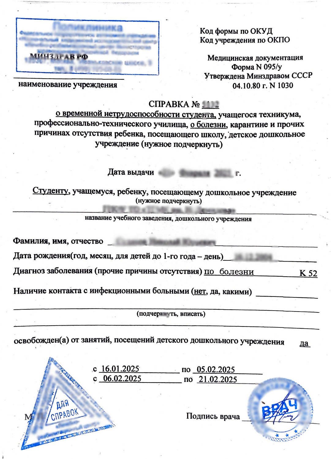 Академический отпуск (комплект 095+027+кэк)