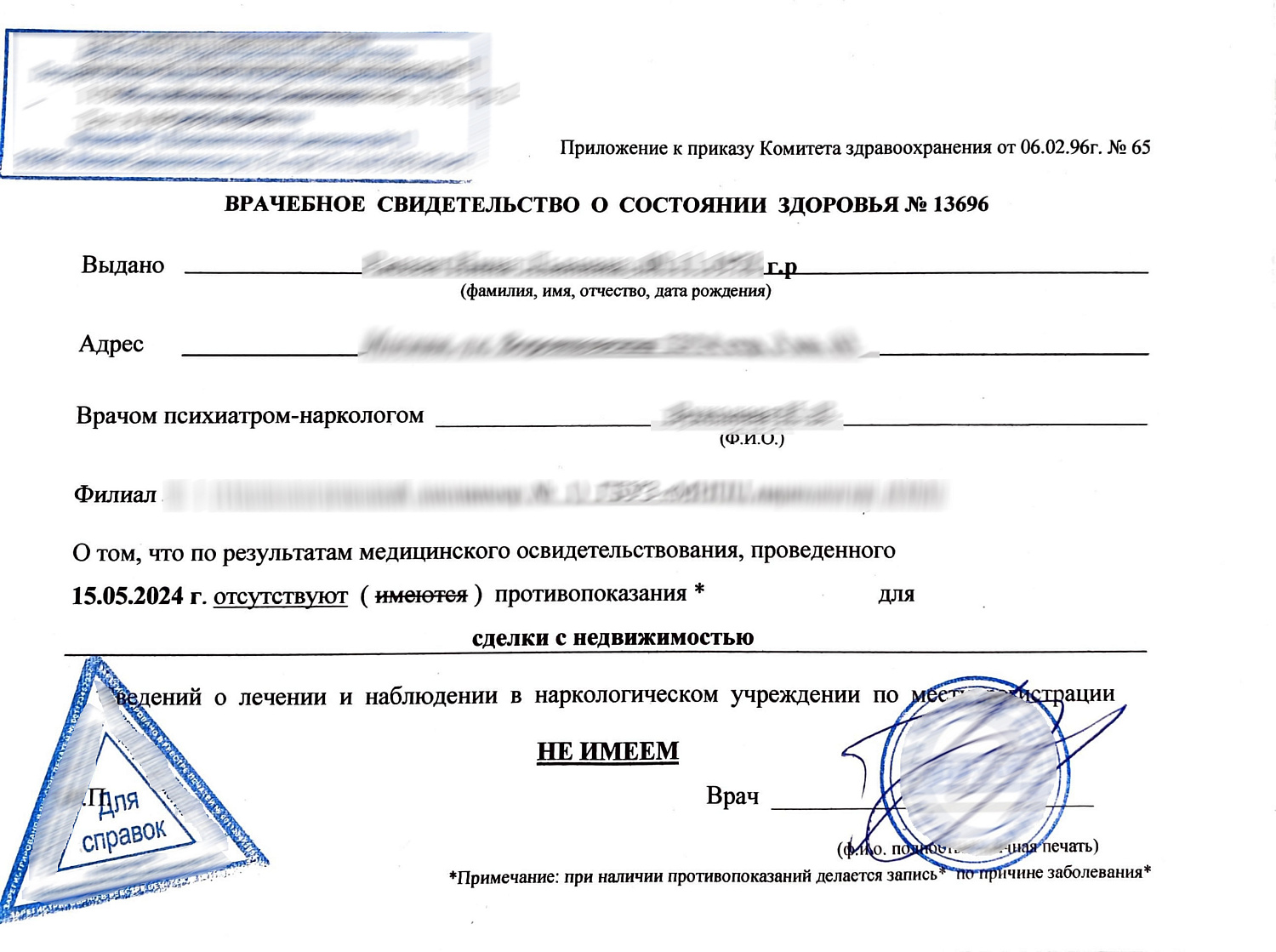 Справки НД и ПНД купить (данные на ватсап)